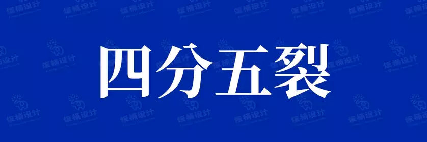 2774套 设计师WIN/MAC可用中文字体安装包TTF/OTF设计师素材【463】